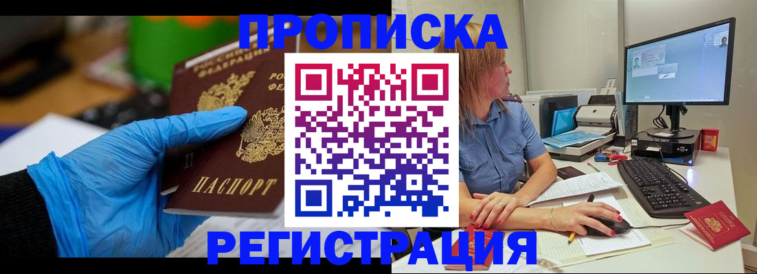 временная регистрация поиск в Уссурийске
