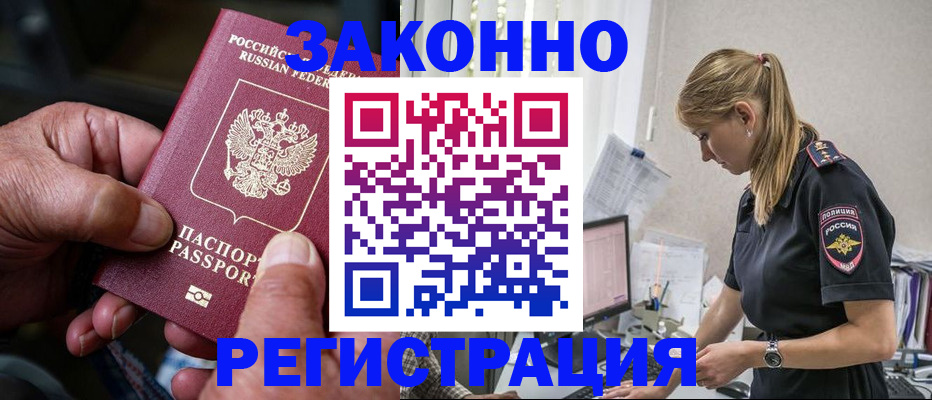 прописка регистрация в Уссурийске